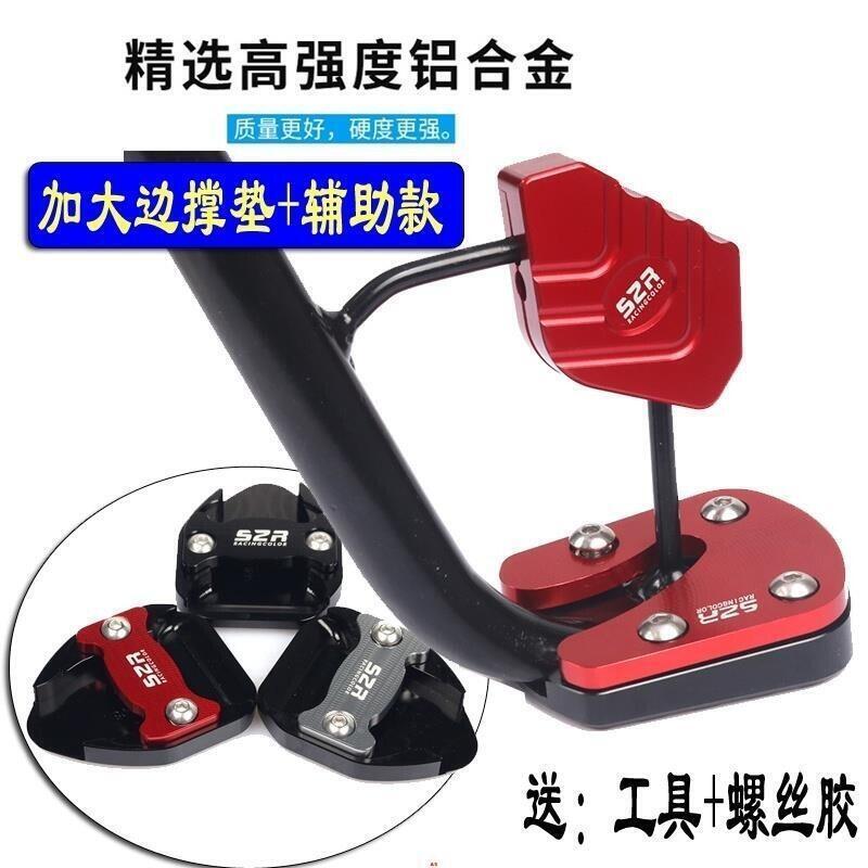 48H出貨台灣現貨熱賣品#適用於三陽Joymax z 巡弋300 九妹Z300 GTS300i改裝腳撐加大邊撐墊輔助塊配件