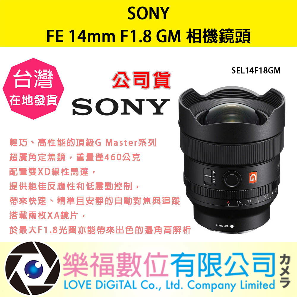 樂福數位 SONY FE 14mm F1.8 GM 公司貨 SEL14F18GM 鏡頭 相機 現貨 快速出貨