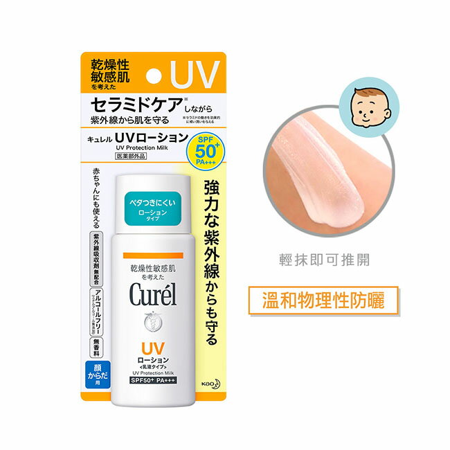 Curél 潤浸保濕防曬乳SPF50+
