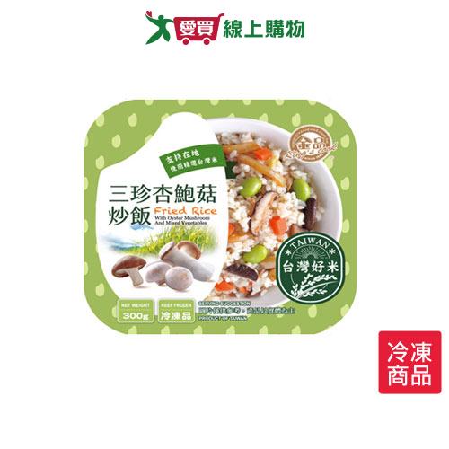 金品三珍杏鮑菇炒飯300G /盒【愛買冷凍】