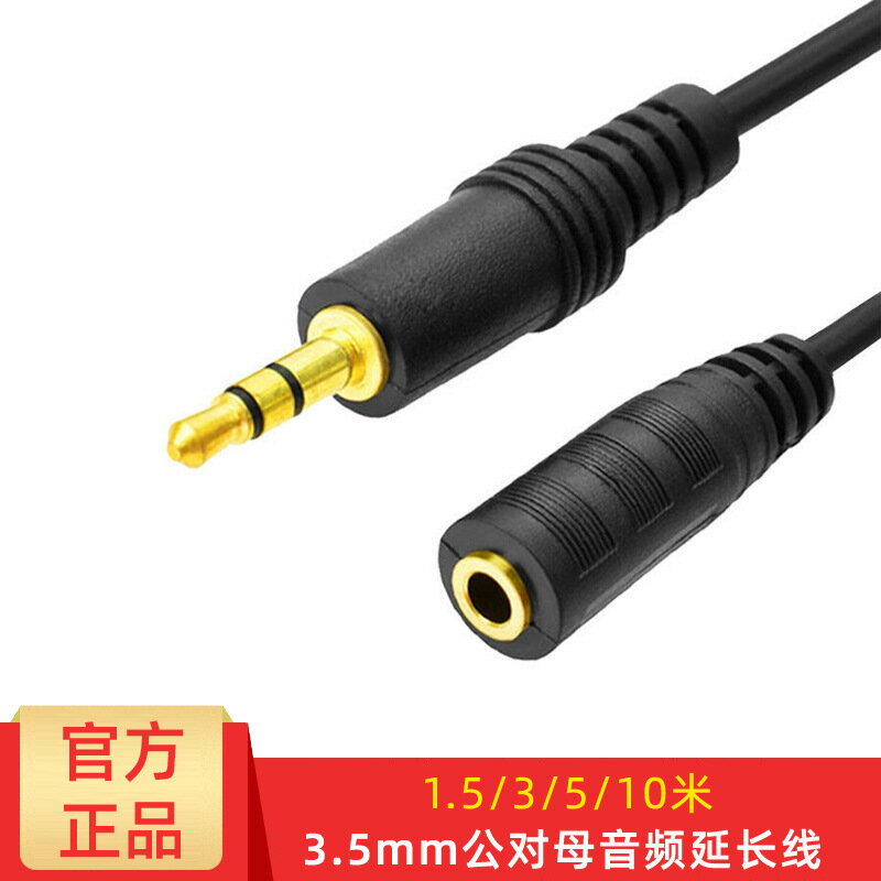 音頻線3.5mm音頻線公對母AUX耳機35mm延長線加長線手機電腦音頻線{鑫弘-3C數碼}可開發票