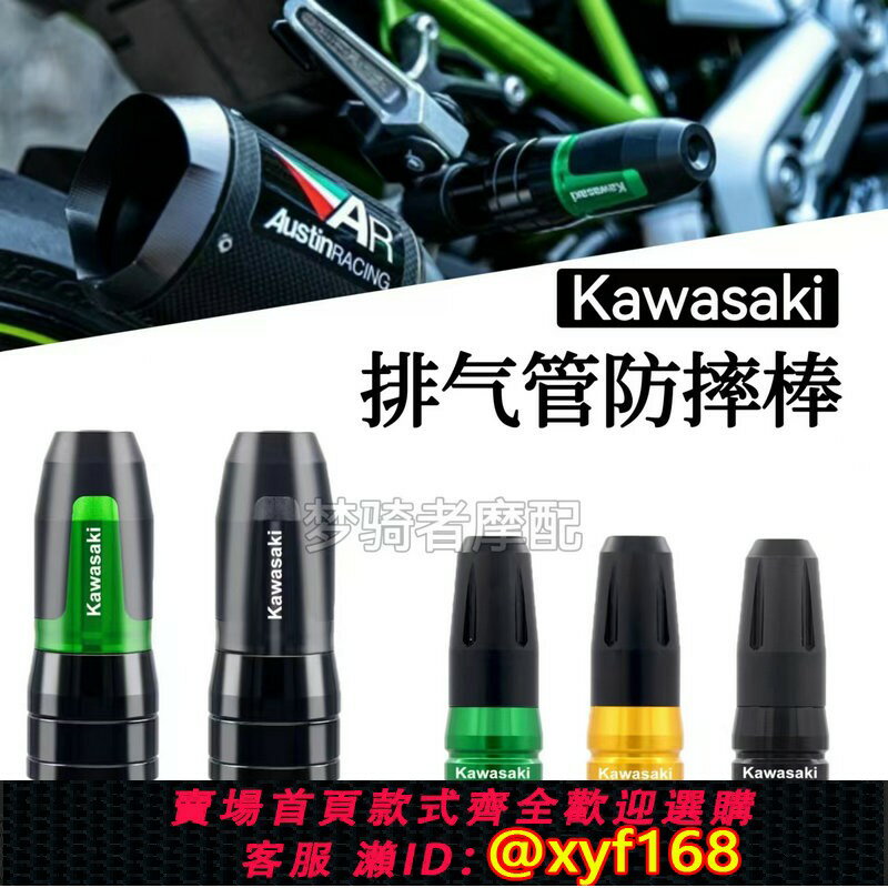 {保固一年 可打統編}川崎Z1000R Z900/RS Z800 X300 Z250/SL改裝排氣管防摔棒保護配件