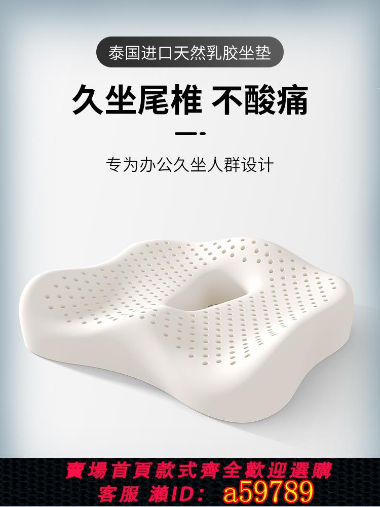 【臺灣公司 可打統編】泰國乳膠坐墊辦公室久坐神器椅墊椅子凳子護腰美臀屁股墊汽車座墊