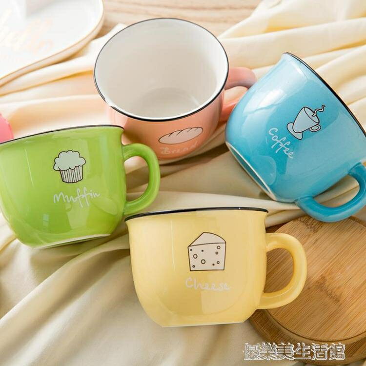 日式陶瓷杯家用可愛水杯情侶創意早餐杯陶瓷杯加厚咖啡杯馬克杯子4個 年終特惠