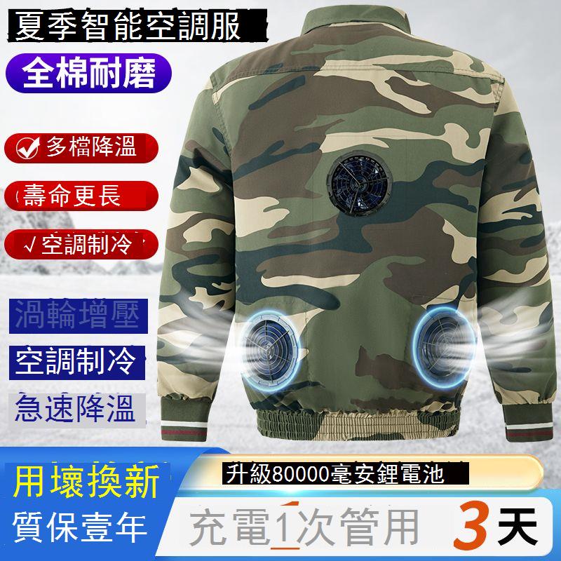 夏季電焊降溫空調服工作服男女通用風扇衣服防暑充電制冷工地勞保 c7111