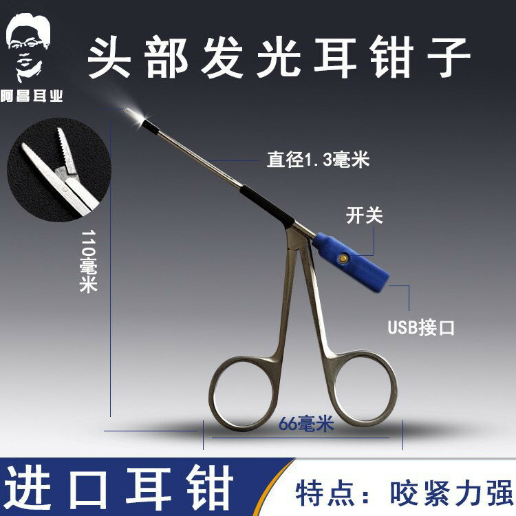 【11cm長款發光】採耳工具 掏耳朵神器 耳鉗 耳夾 耳屎鉗 可視採耳 專業掏耳 發光照明 不鏽鋼材質 精準夾取 清潔耳道