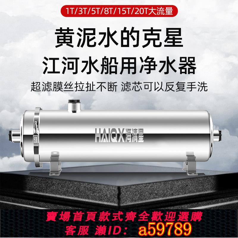 【臺灣公司 可打統編】大流量江河水船用凈水器農村井水水塔全屋過濾器黃泥水濾芯可手洗