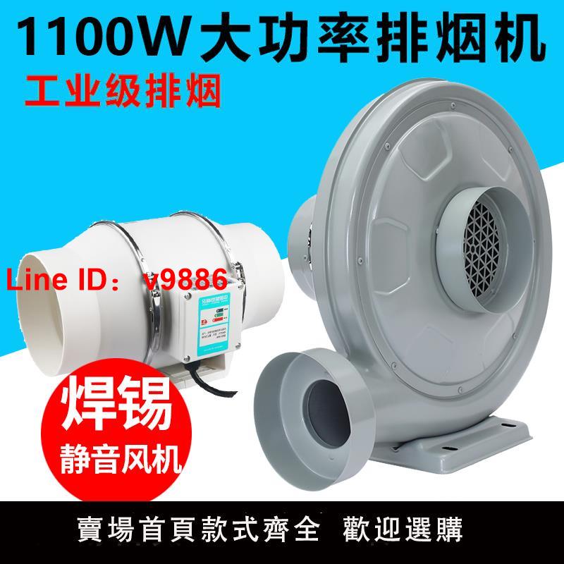 【臺灣公司 超低價】大功率抽煙機 流水線烙鐵焊接大型焊錫風扇吸煙罩排煙風機排煙扇