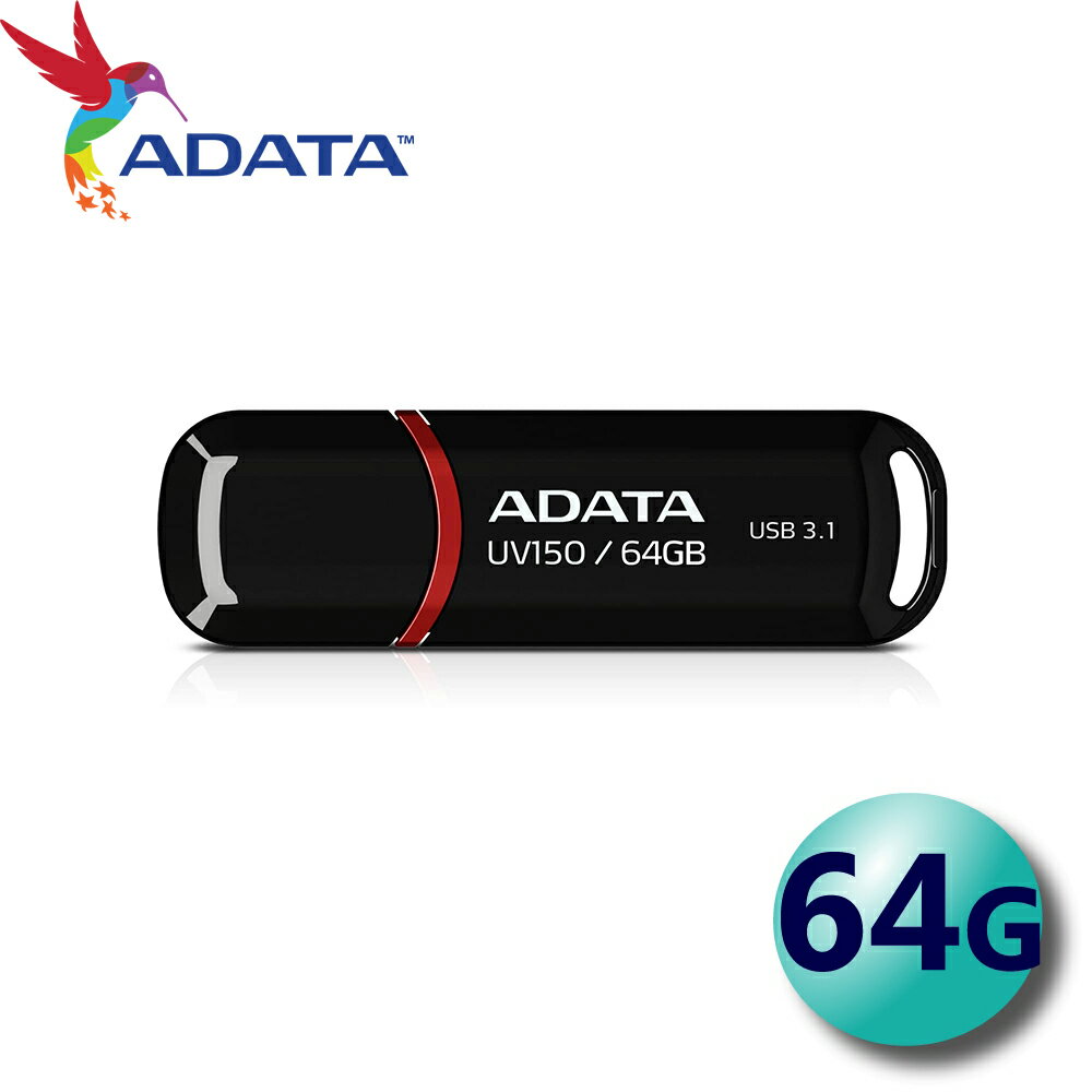 ADATA 威剛 64GB UV150 USB3.1 隨身碟