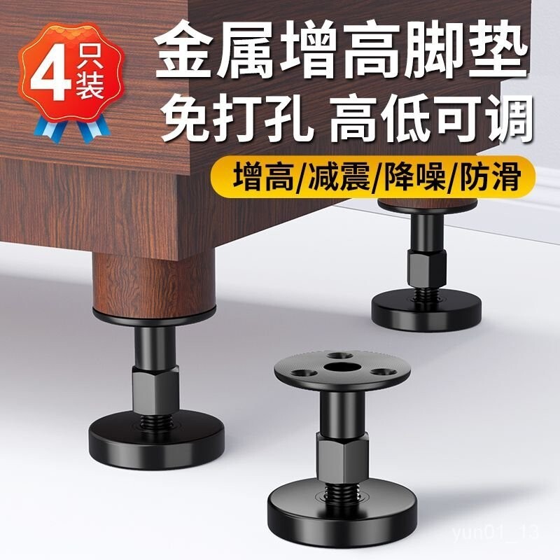 傢具增高腳墊 可調節桌腳增高 電視櫃子傢具支撐腳 加高墊 桌子腿墊高 支撐腳 沙發腳 桌腳 櫥櫃腳 床闆支撐架