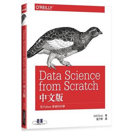 Data Science from Scratch中文版|用Python學資料科學 | 拾書所