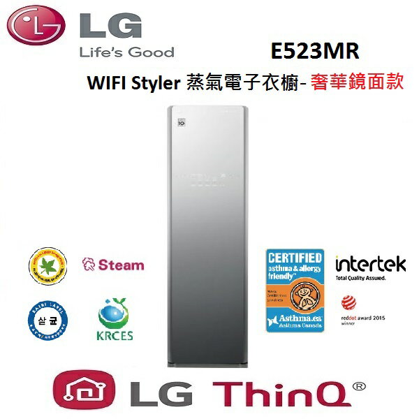 LG 樂金 WiFi Styler 蒸氣電子衣櫥-奢華鏡面款 E523MR