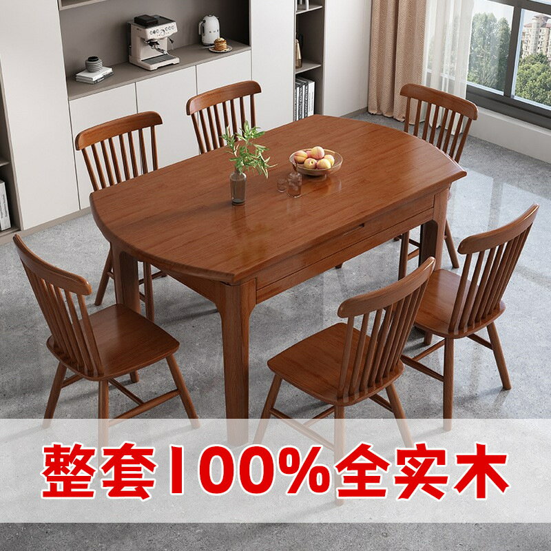 新中式全實木餐桌椅現代簡約可伸縮折疊吃飯家用小戶型可變圓桌子