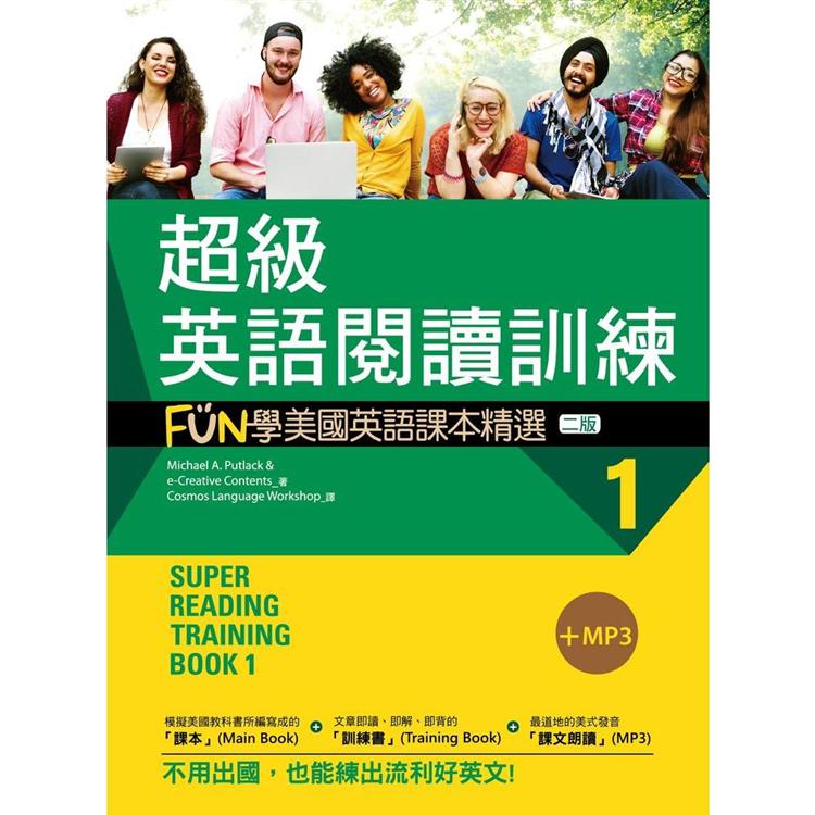 超級英語閱讀訓練1：FUN學美國英語課本精選【二版】(20K +1MP3) | 拾書所