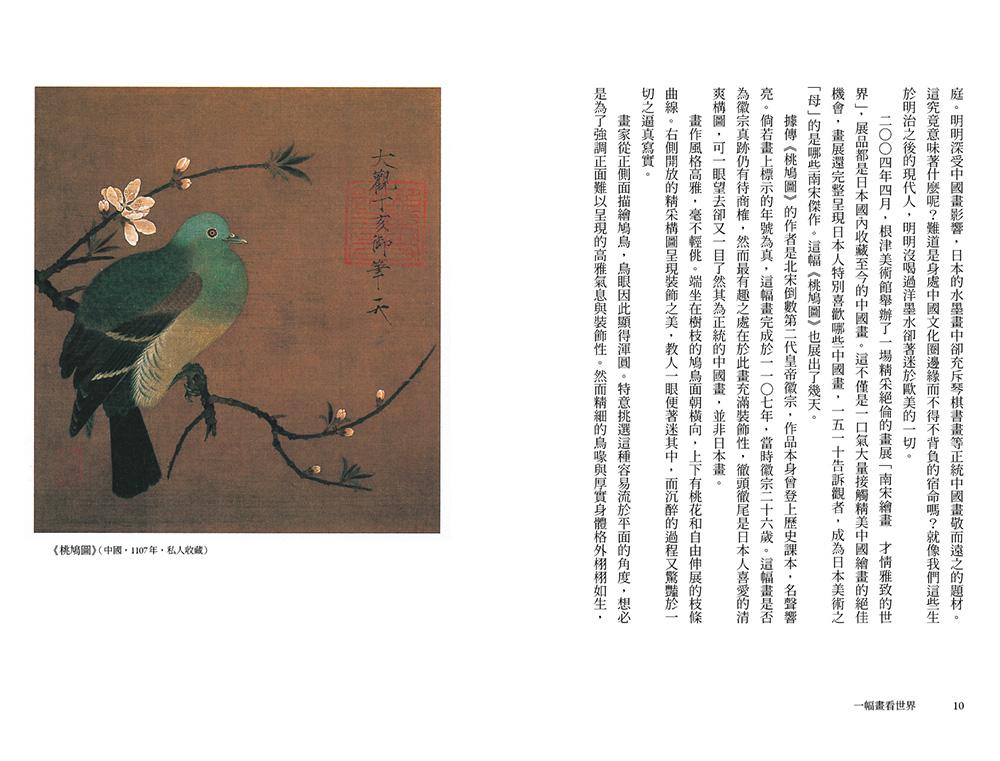 一幅畫看世界：與31位藝術史上的大師目光交會的瞬間 2