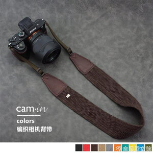 cam-in 編織減壓加寬單反相機背帶 微單相機肩帶 佳能尼康索尼 【麥田印象】