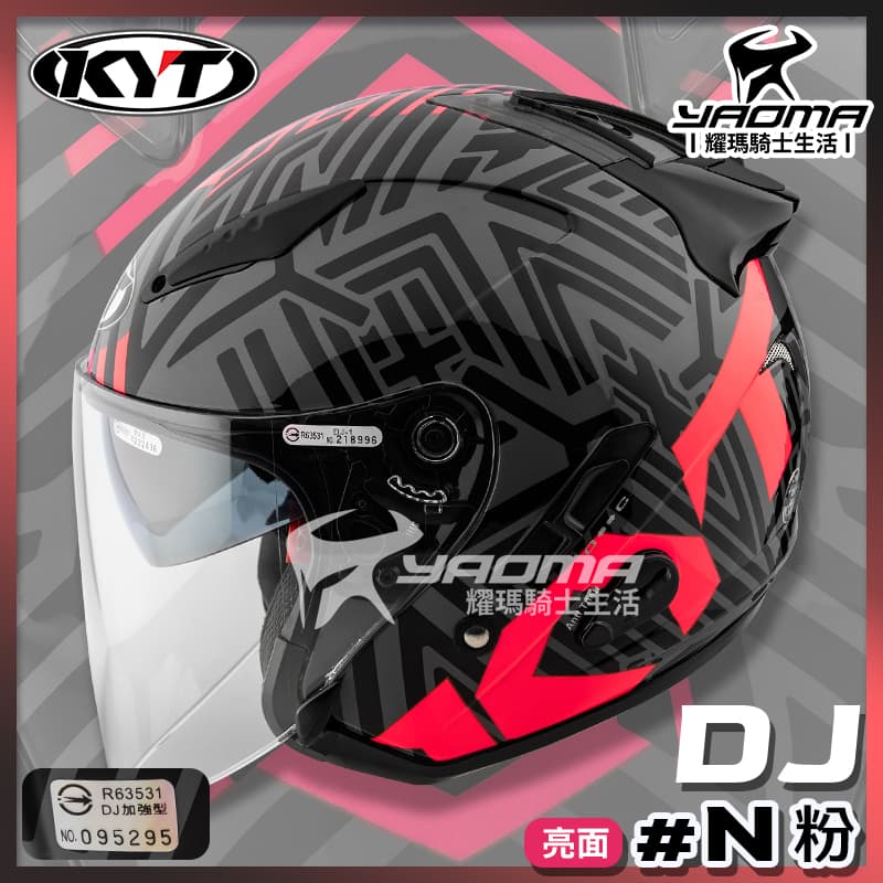 KYT 安全帽 DJ #N 粉 亮面 內建墨鏡 3/4罩 安全帽 內襯可拆 通勤帽 排齒扣 耀瑪騎士機車部品