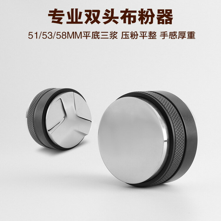 二合一雙頭防滑51/53mm布粉器可調節高度平底三葉馬卡龍意式咖啡【宜家良品百貨】