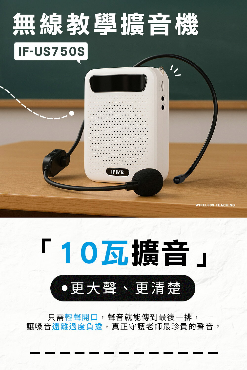 ifive 無線教學擴音機 if-US750(10W 小蜜蜂 擴音器 揚聲器 )