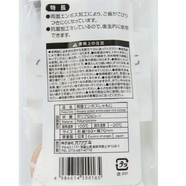 【江戶物語】岡崎 OKAZAKI 雙面浮雕防黏飯勺 19cm 飯匙 不沾黏 凹凸加工 耐熱 盛飯 日本製 日本原裝進口 3