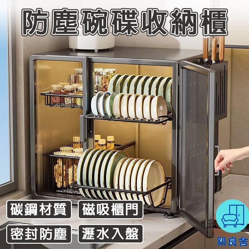 附發票 工廠直銷 【宅配免運】碗碟收納櫃 防塵碗櫃 餐具瀝水架 碗筷收納櫃 多功能廚房置物櫃 桌面櫥櫃 碗盤置物櫃 透明可視特惠/全館折扣 售後保障 可開發 zl548