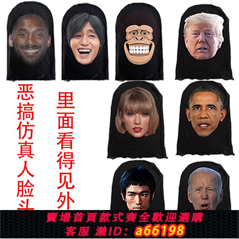 【臺灣公司 可開發票】抖音爆款人臉模仿老大科比頭套蒙面黴黴同款面罩cosplay變裝派對