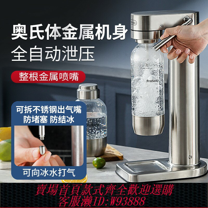 {臺灣公司貨 可打統編}ProSoda氣泡水機蘇打水機器碳酸飲料小米打氣可樂家用奶茶店商用