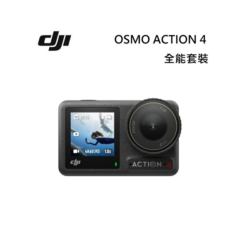 DJI Osmo Action 4 大疆 全能套裝 運動相機/迷你相機