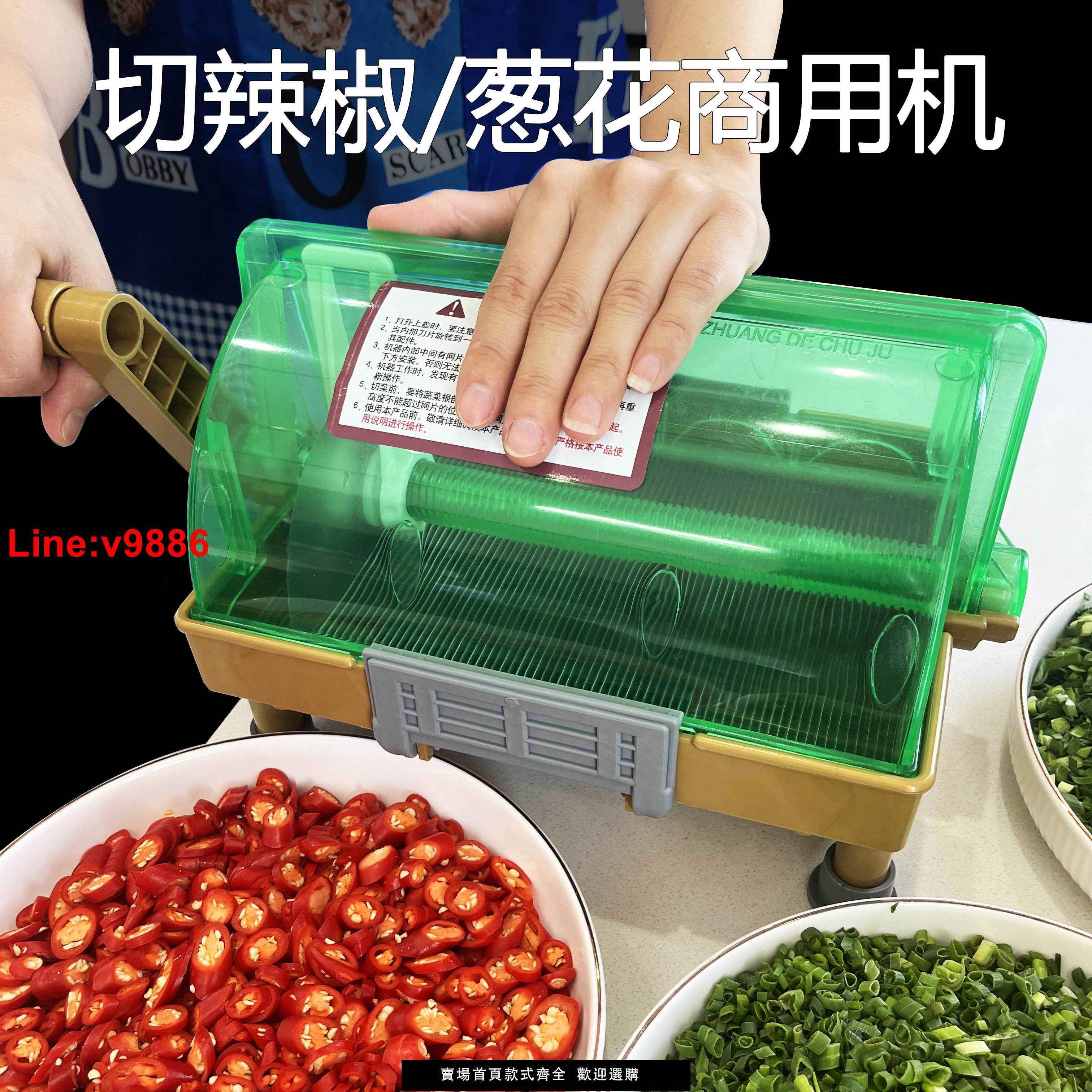 【臺灣公司 超低價】商用切蔥花辣椒圈小米辣神器香菜韭菜蒜苗小型專用多功能切菜機
