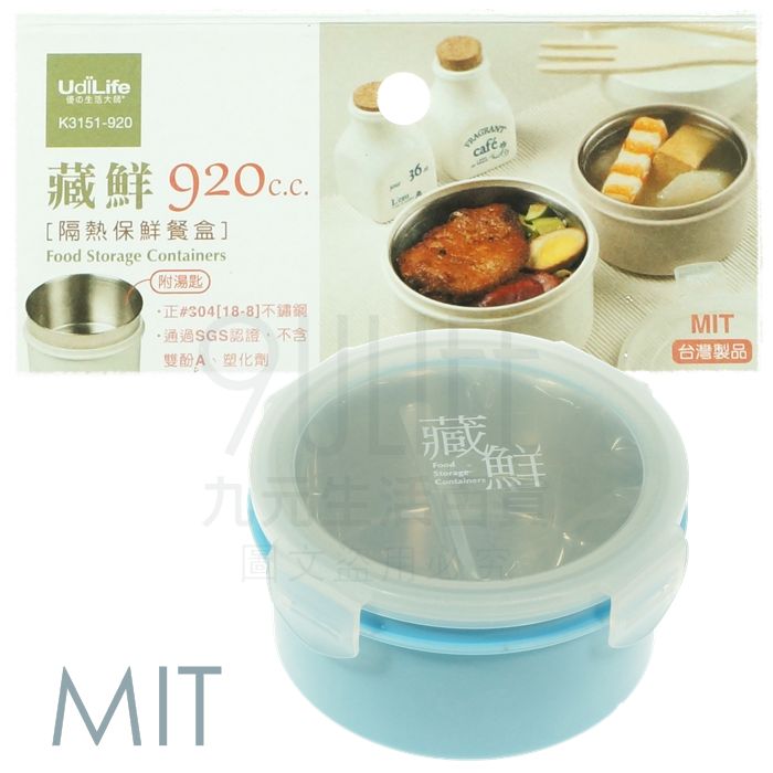 【九元生活百貨】9uLife 隔熱保鮮餐盒/920ml K3151 隔熱便當盒 保鮮盒 MIT