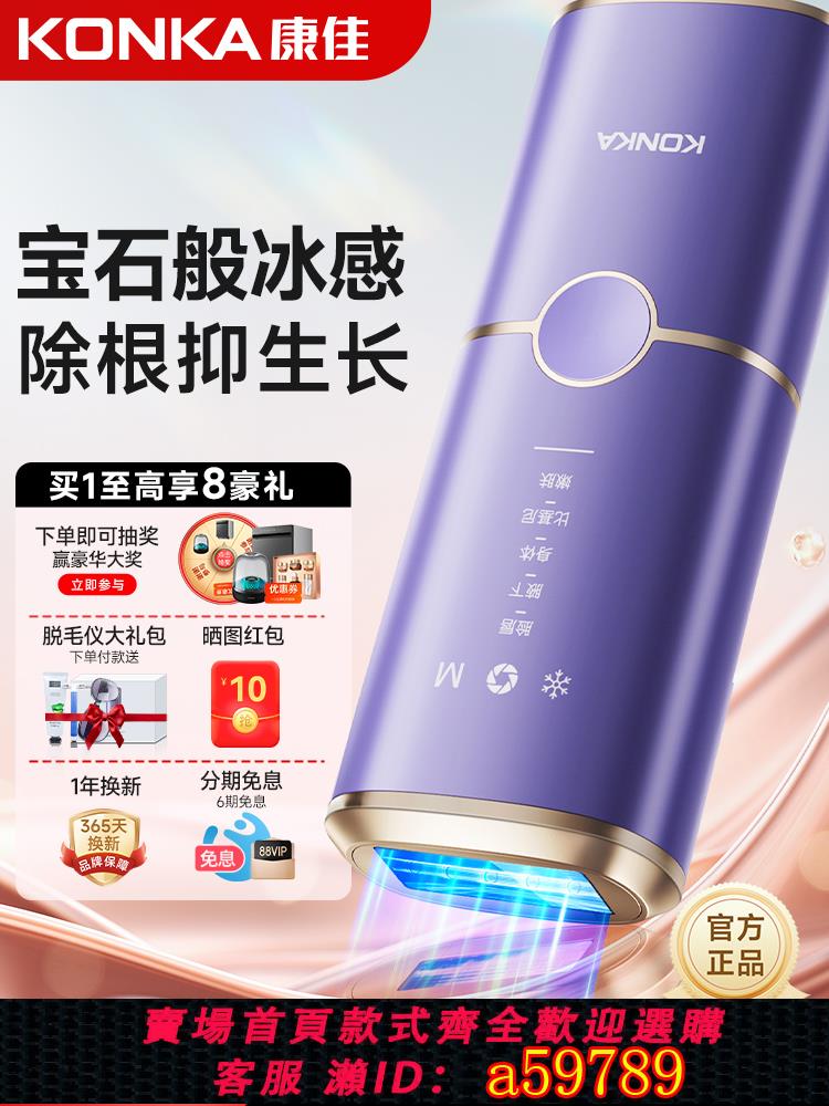 【臺灣公司 可打統編】康佳冰點脫毛儀家用醫用無痛全身腋下私密女士專用學生脫毛神器