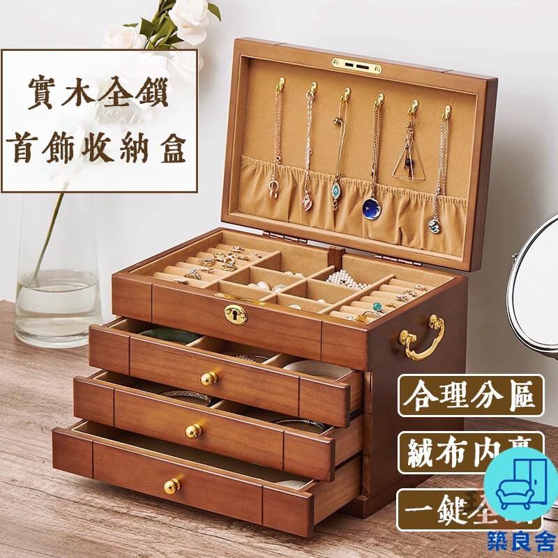 附發票 工廠直銷 【宅配免運】復古珠寶盒 多層首飾盒 實木飾品盒 實木首飾盒 木製首飾盒 飾品收納盒 帶鎖首飾盒 珠寶首飾盒特惠/全館折扣 售後保障 可開發 zl548