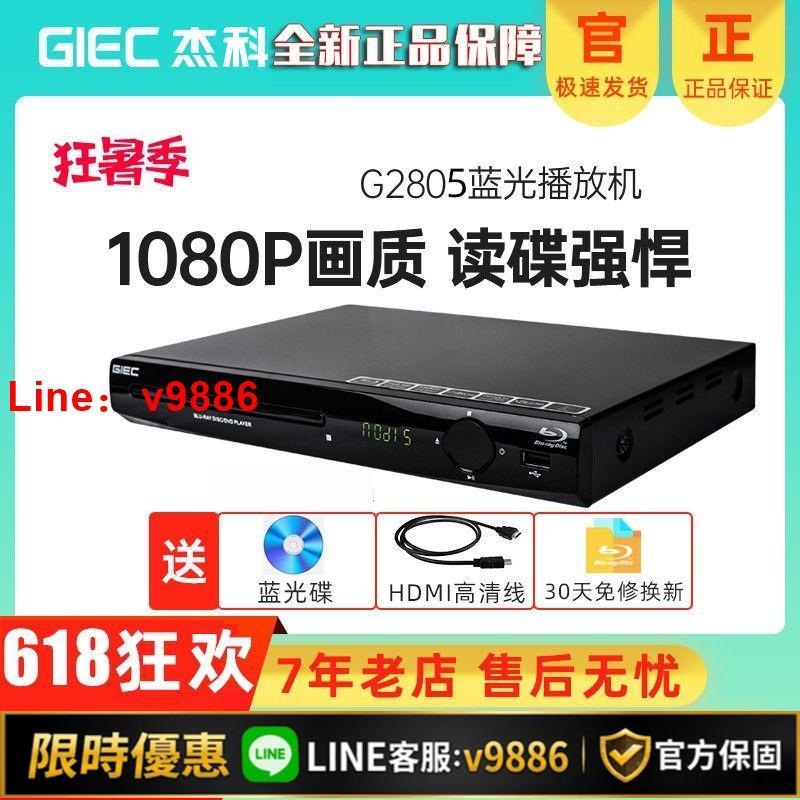 【台灣公司 可開發票】傑科G2805家用藍光播放機dvd影碟機usb高畫質DTSCD光碟無損音樂播放