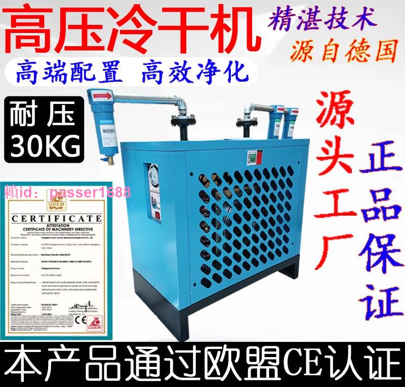 16公斤中壓30公斤高壓冷凍式干燥機激光切割用壓縮空氣匯發冷干機