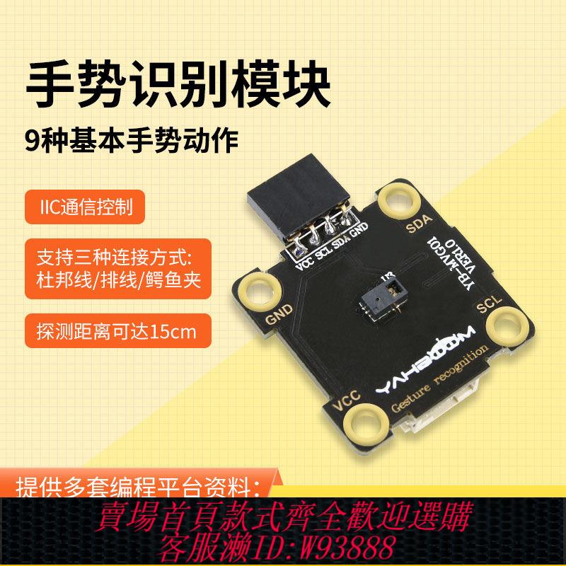 {公司貨 最低價}手勢識別模組 智慧接近檢測PAJ7620U2電子傳感器IIC相容UNO樹莓派