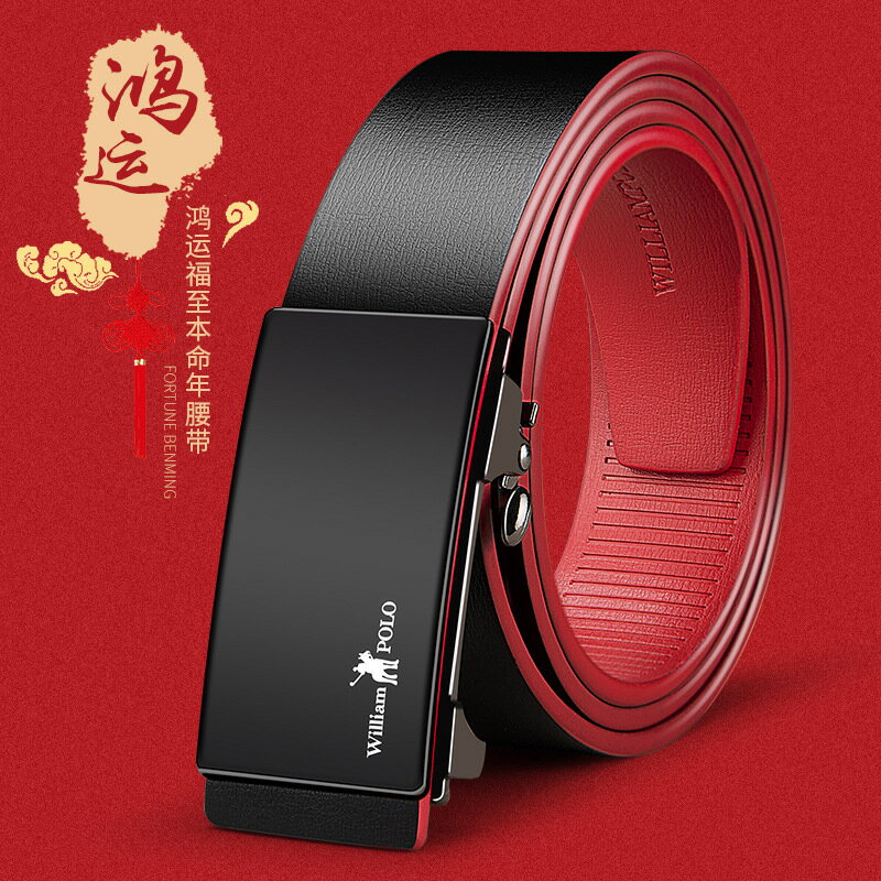 【喜挖】英皇保羅本命年紅色皮帶男士真皮自動扣純牛皮褲腰帶男款個性潮流