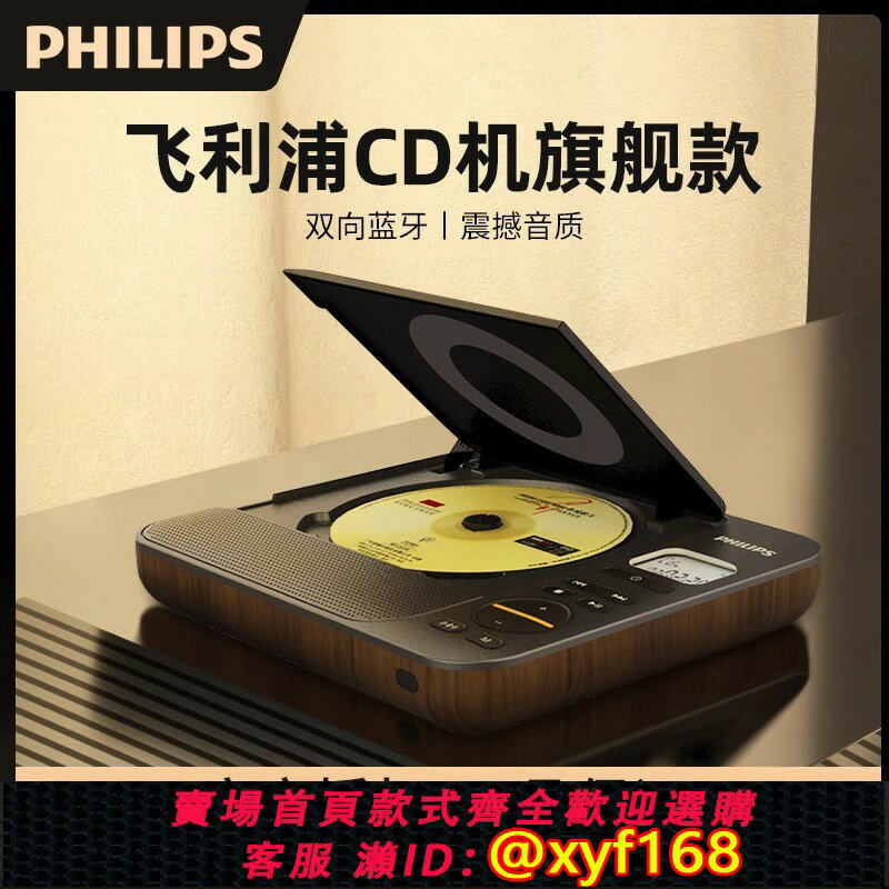{臺灣公司貨 可打統編}飛利浦EXP5608便攜式無線藍芽音箱復古家用CD光碟專輯MP3播放器
