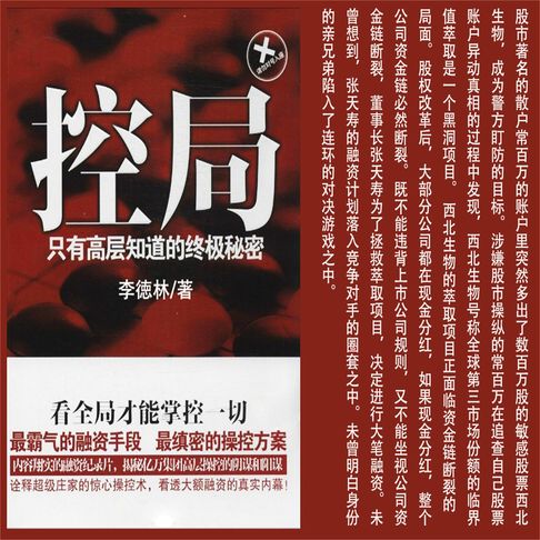 【有聲書】控局 0