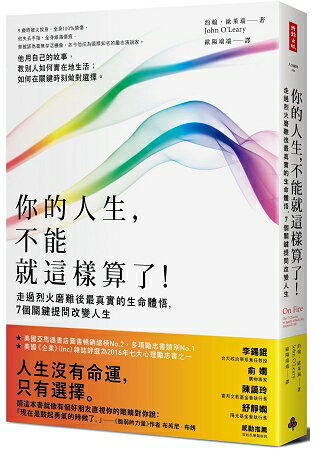 你的人生，不能就這樣算了！走過烈火磨難後最真實的生命體悟，7個關鍵提問改變人生 | 拾書所