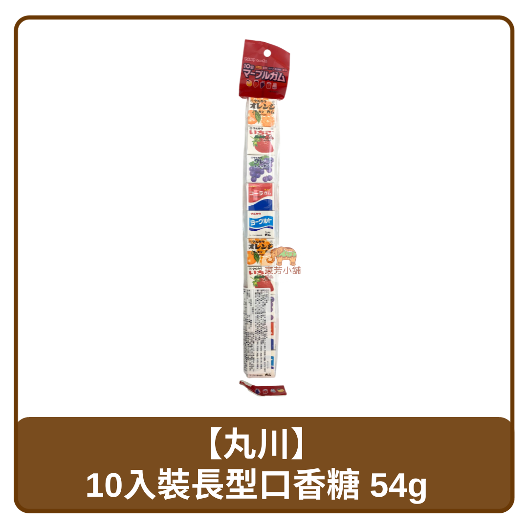 🇯🇵 日本 丸川 10入 長型彈珠口香糖 54g