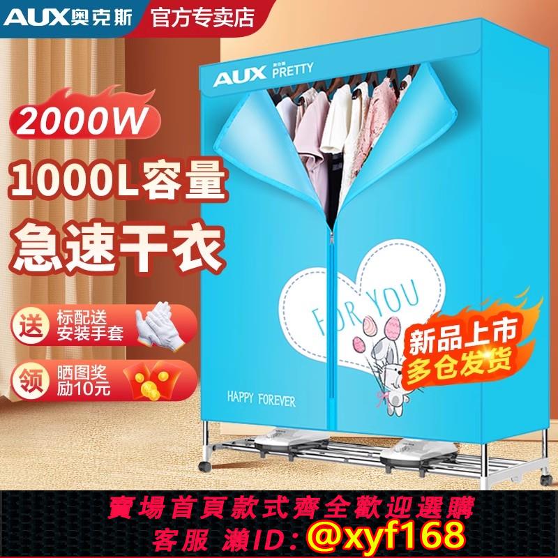 {可打統編 保固一年}奧克斯商用烘乾機家用大型風幹烘衣服哄被子大容量衣櫃幹衣機