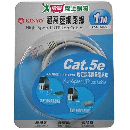 KINYO1米超高速網路線CA1M-2【愛買】