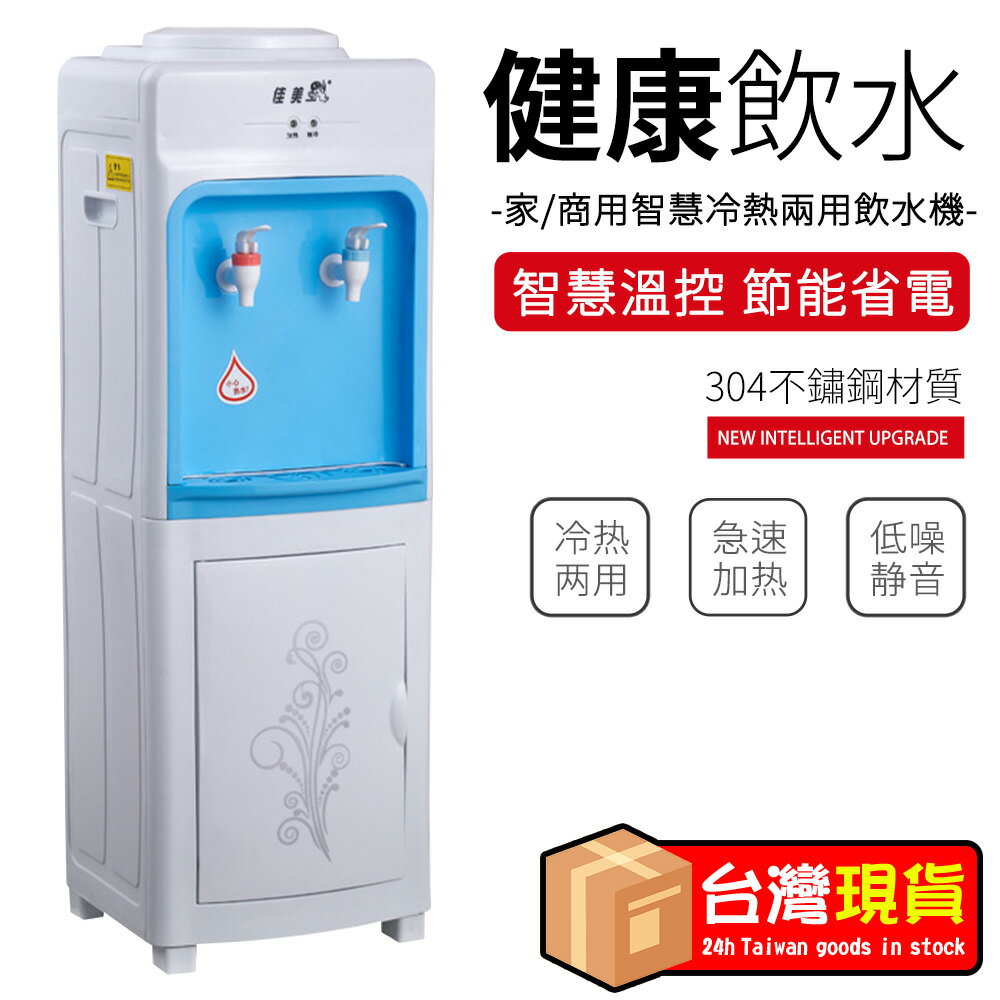 110V立式飲水機【台灣現貨】家用溫熱飲水機 冰熱桶裝水飲水機