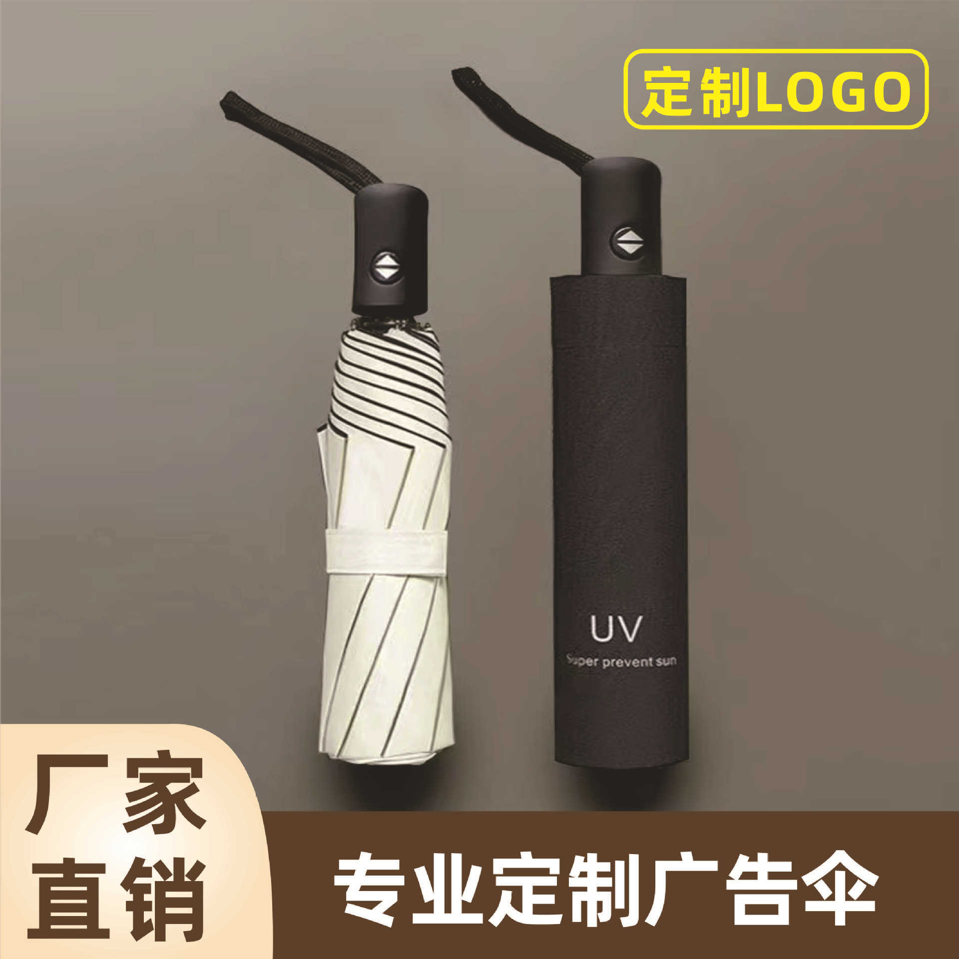 黑膠UV太陽傘防紫外線防曬遮陽傘自動三折疊雨傘定製廣告傘logo【尚宜家居】
