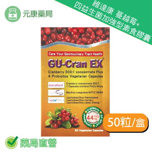 維達康蔓越莓＋四益生菌加強型素食膠囊50粒/盒小便舒暢 潔淨私密處 台灣公司貨