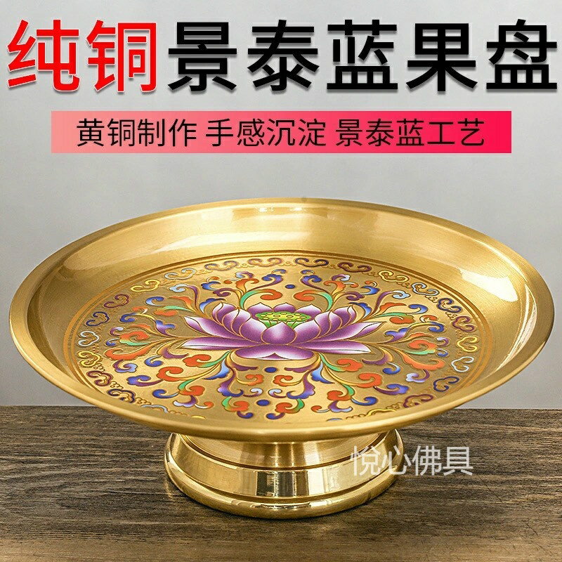 純銅佛前供盤 銅製 果盤 貢盤 佛教用品 佛堂供具 供果盤 拜拜盤 神明供盤 佛具 佛教 拜拜 拜神財神果盤