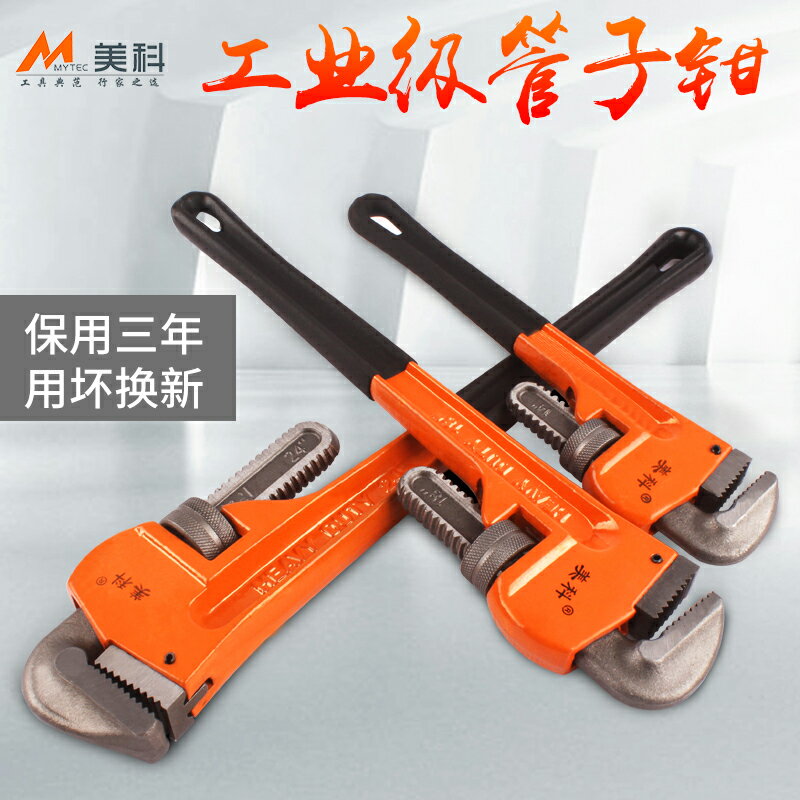 管鉗子 管子鉗多功能重型扳手水管鉗 水暖管安裝鉗工業級活動扳子