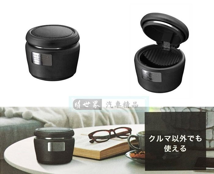 權世界@汽車用品 日本 CARMATE 磁鐵吸附式 煙灰缸 可隨身攜帶 黑色 DZ353