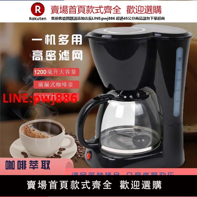 110V/220V伏咖啡機咖啡壺美式美國加拿大日本臺灣外貿船用【臺灣公司 優質服務】