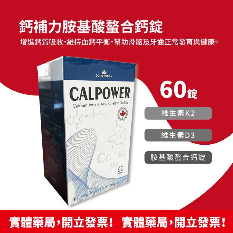 康心 鈣補力胺基酸螯合鈣錠 60錠入/盒 素食可食